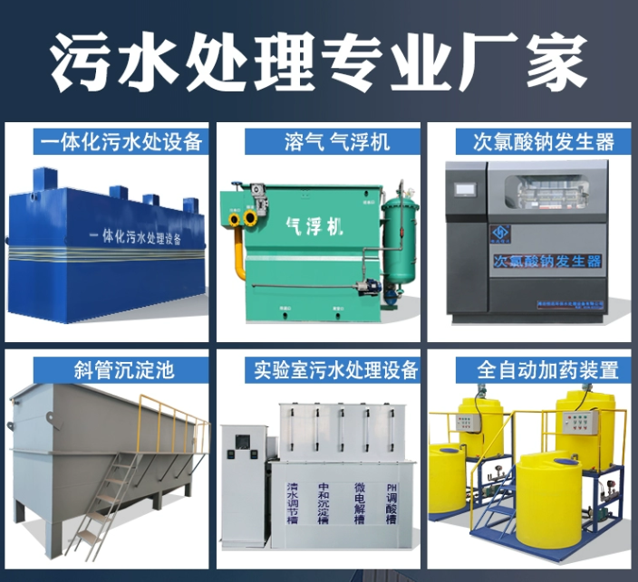 金牛一体化污水处理设备