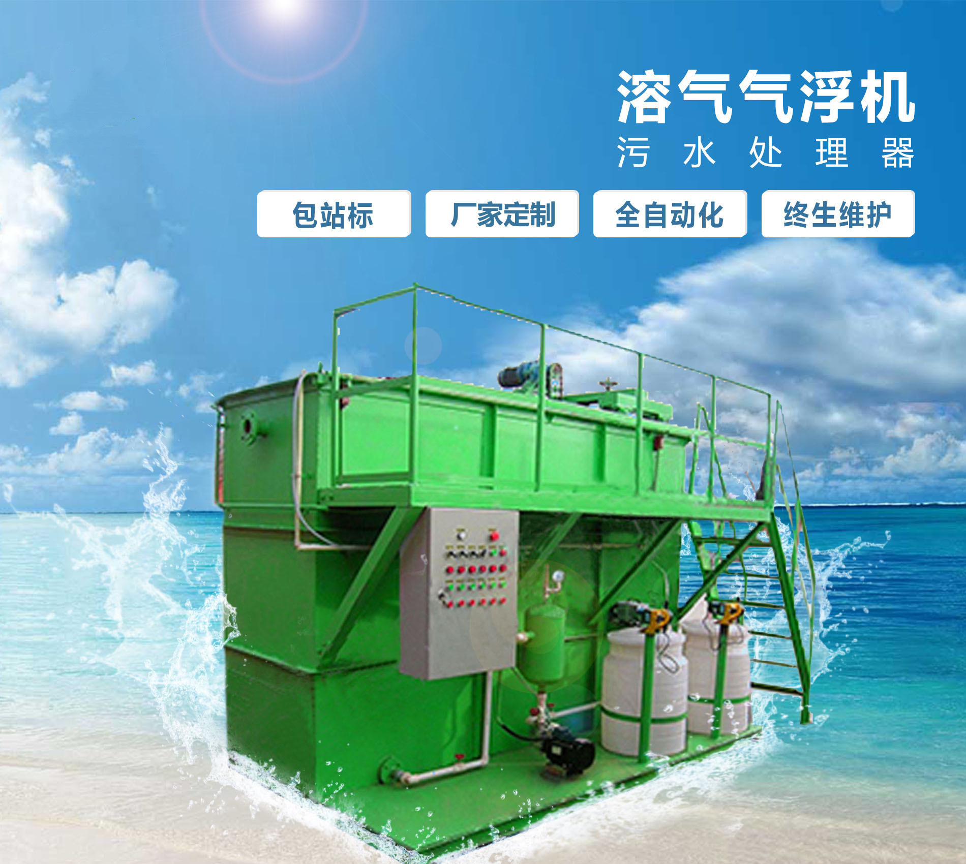 金牛溶气气浮机