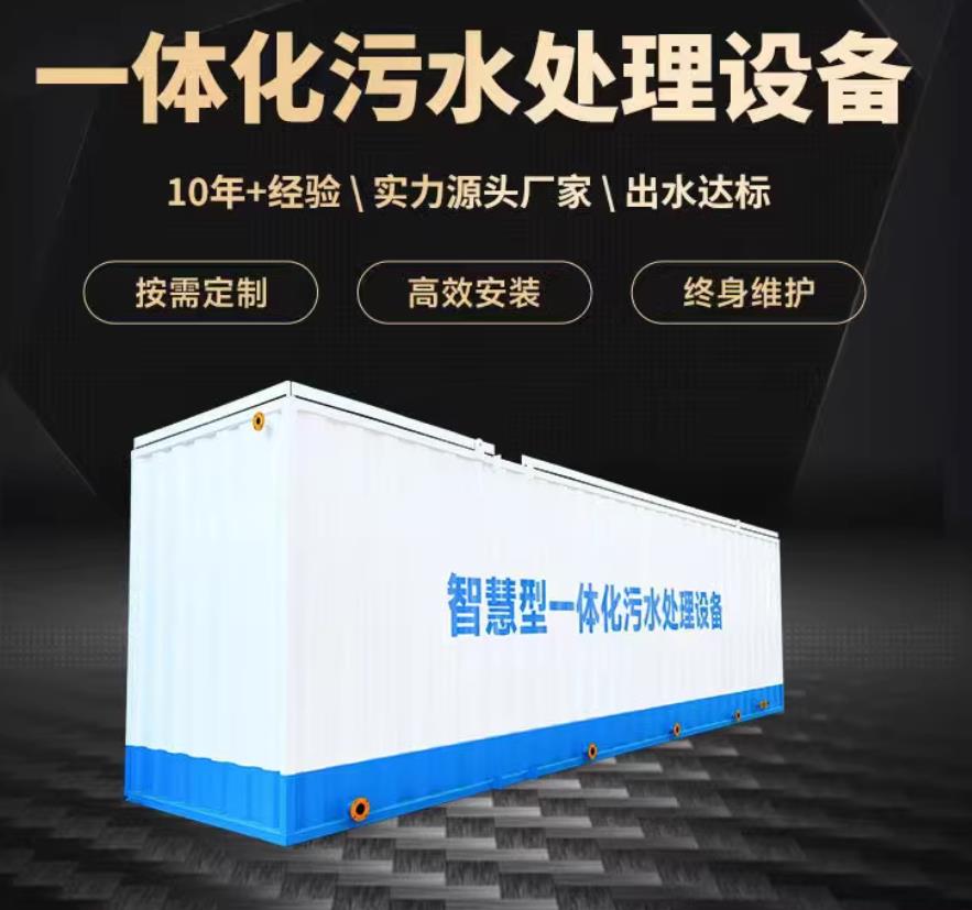 金牛一体化污水处理设备_生活污水处理_甘肃嘉源通环保
